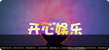 511开心娱乐攻略