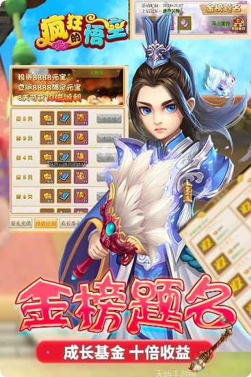 疯狂的悟空角色选择