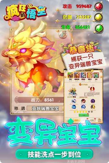 疯狂的悟空最新版本