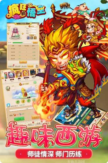 疯狂的悟空隐藏任务