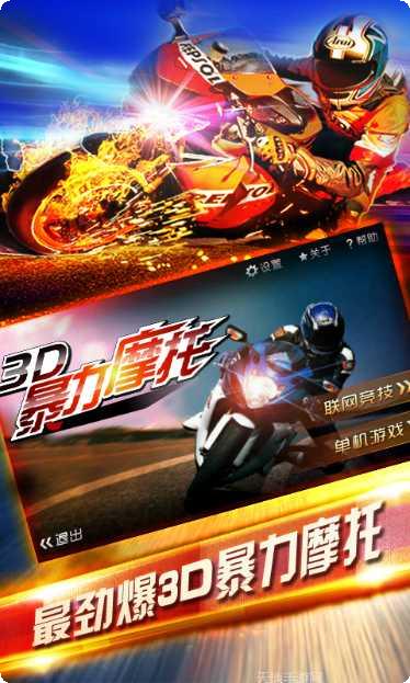 3D暴力摩托2赛车技巧