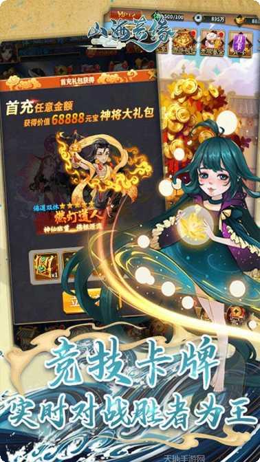 山海奇幻录攻略