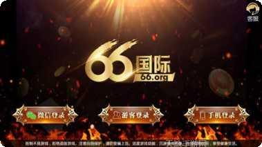 66国际最新版本