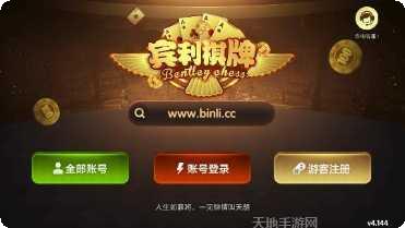 宾利棋牌娱乐休闲