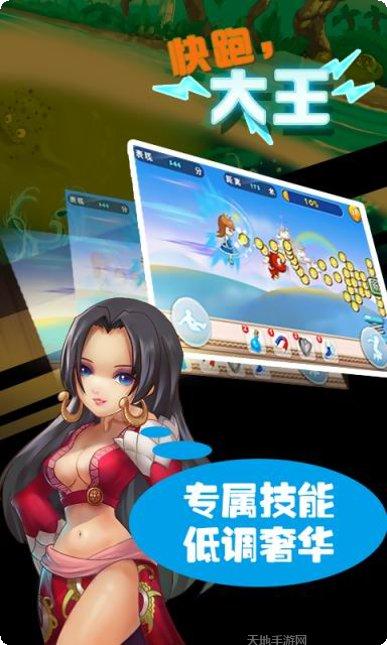 快跑大王角色选择