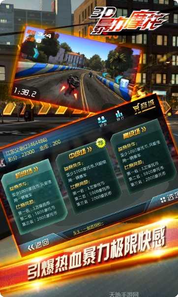 3D暴力摩托无限狂飙攻略