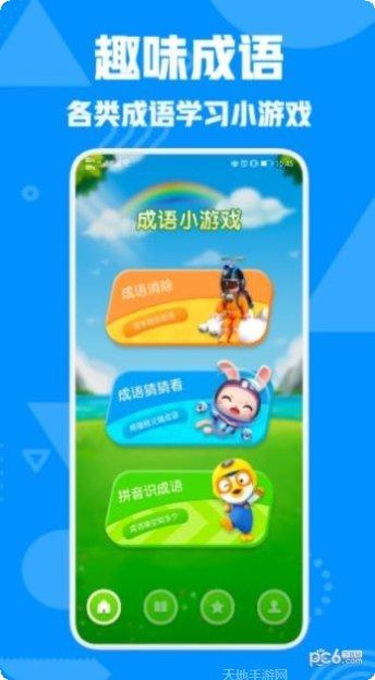 熊猫招财猜成语答案大全