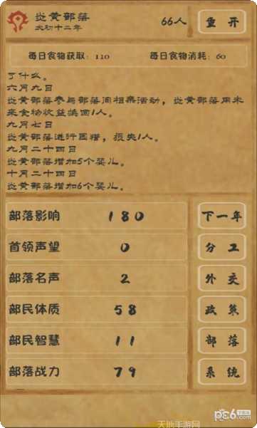 文明起源游戏下载