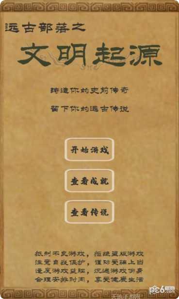 文明起源玩法介绍