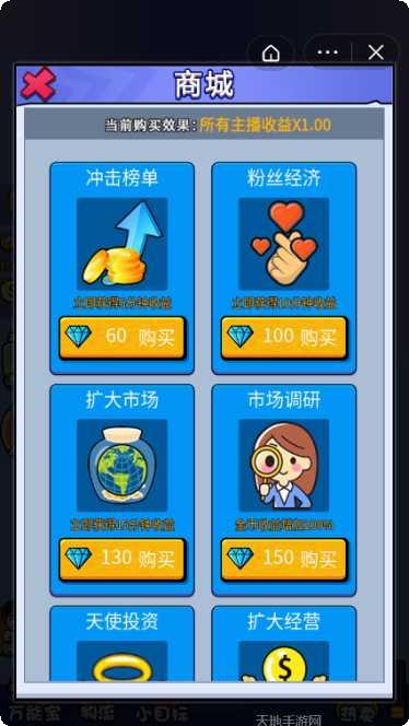 带货大亨攻略