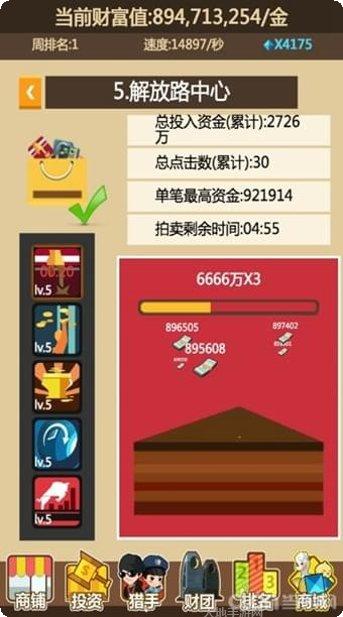 我要当CEO游戏攻略