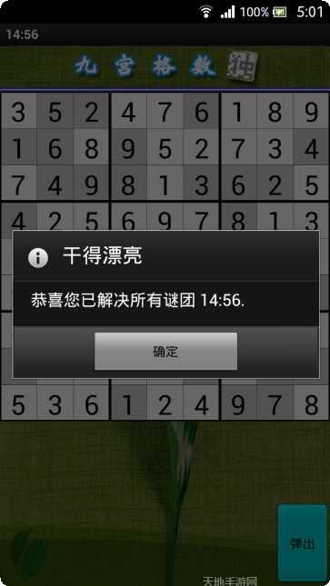 九宫格数独游戏技巧