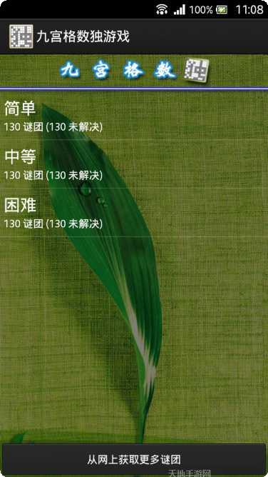 九宫格数独游戏规则