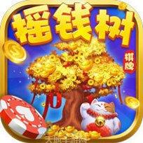 摇钱树棋牌安卓下载