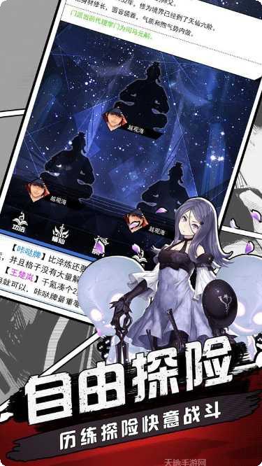 一念修仙录角色攻略