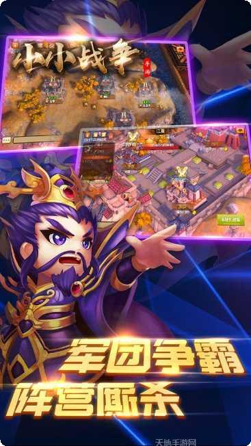 三国小英雄下载