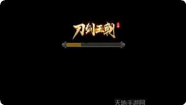 刀剑王朝攻略大全