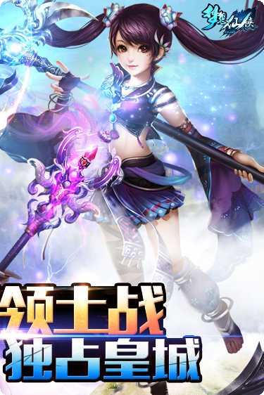 梦想仙侠百度版下载
