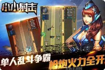 小小射手游戏攻略