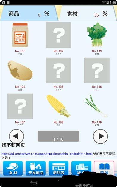 便利店达人游戏攻略