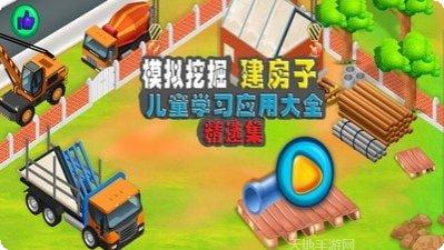模拟挖掘机3D城市建造安卓版