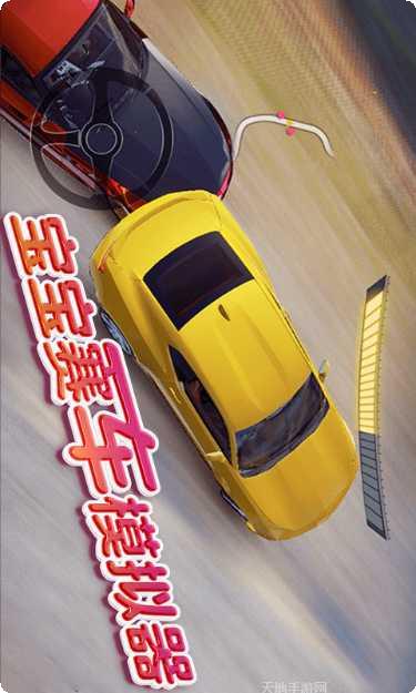 赛车模拟驾驶游戏下载