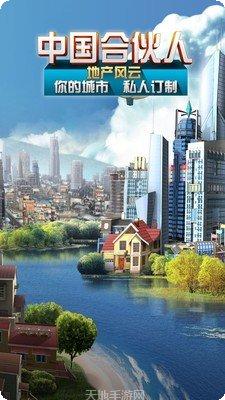 中国合伙人地产风云角色解析