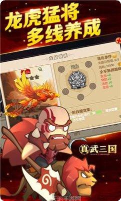 真武三国星耀版攻略