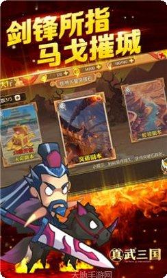 真武三国星耀版下载地址