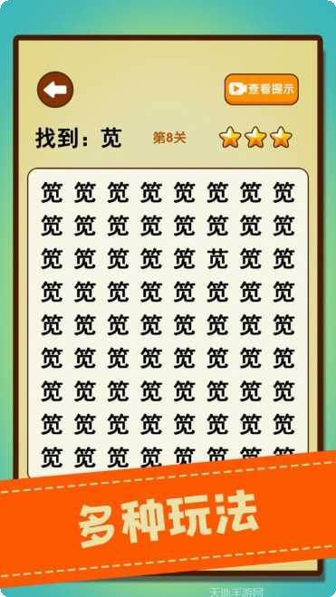 文字找不同最新版本