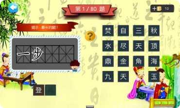 三年级听声猜成语攻略