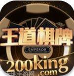 领跑王道棋牌金币获取