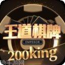 领跑王道棋牌好友邀请