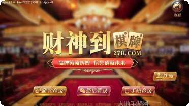 财神到棋牌最新版本
