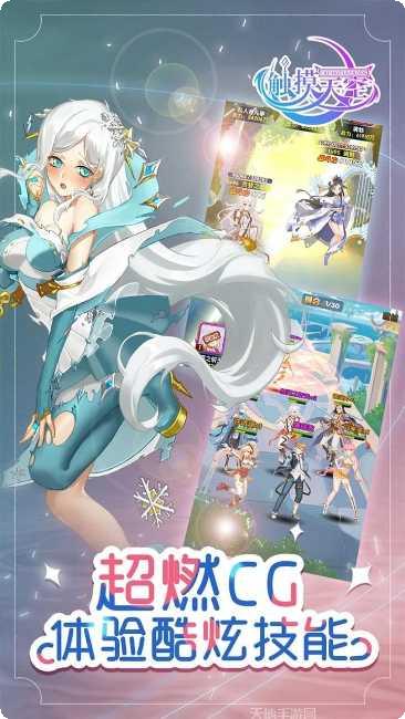 触摸天空最新版本