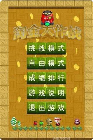 淘金大作战攻略