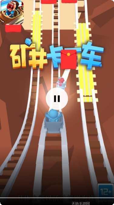 矿井卡丁车红包版ios版