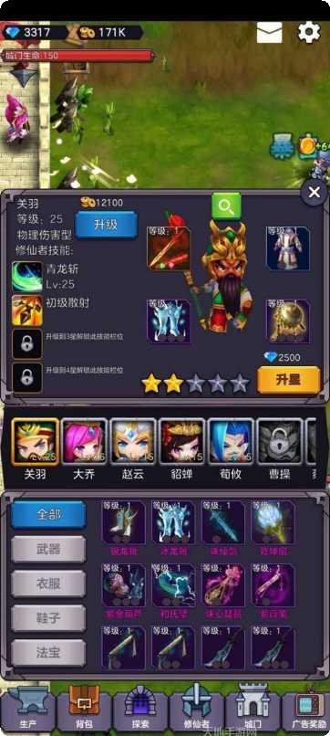 守卫仙门角色培养