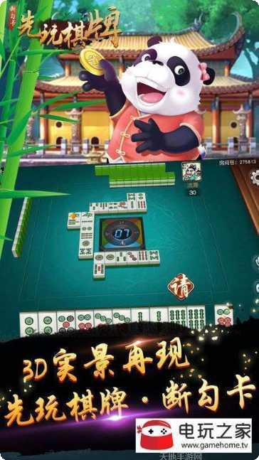 先玩棋牌最新版本