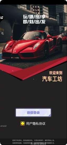 汽车工房2游戏攻略