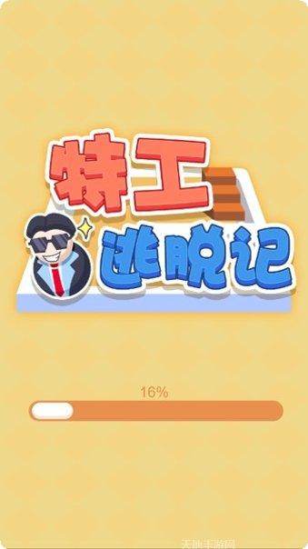 特工逃生故事下载