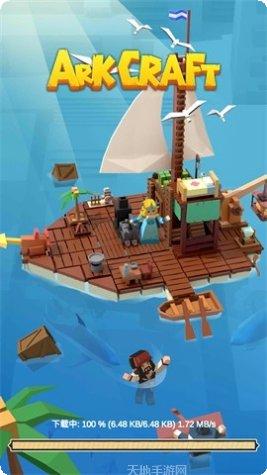 海王方舟游戏攻略