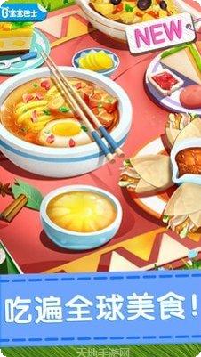 奇妙美食街攻略