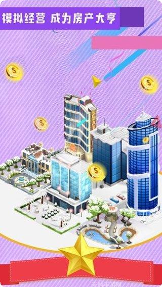 房地产3游戏攻略