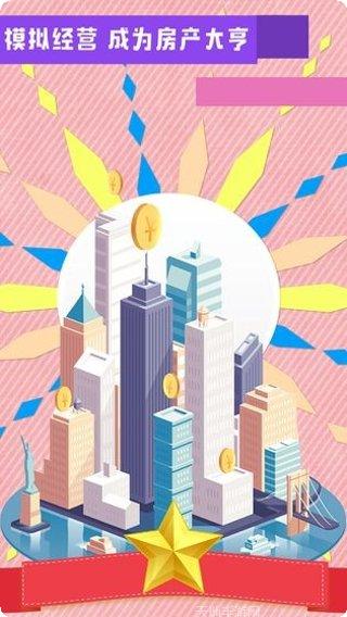 房地产3下载地址