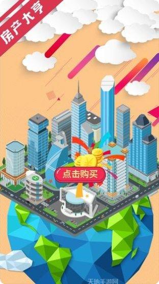 房地产3最新版本