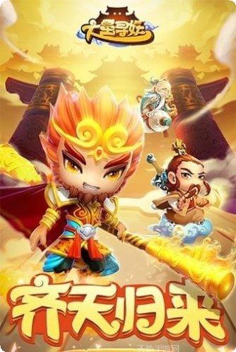 大圣寻妖攻略