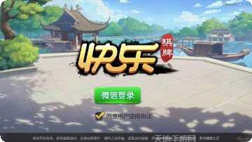 大快乐棋牌游戏下载