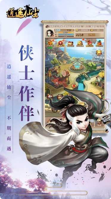 逍遥仙尘bt版激活码