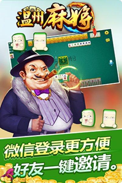 熟客温州麻将玩法